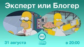 Эксперт или блогер? Что важно знать коучу для своего продвижения. Все самое полезное для эксперта.