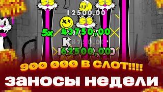 900 000 В RIP CITY ЛОВИМ КОТОВ И БОНУС ЗАНОСЫ НЕДЕЛИ