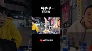 터미널 리액션 장인 ㄷㄷ