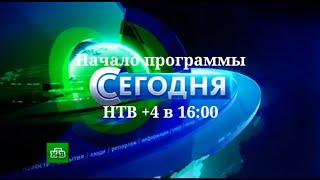 Часы и начало программы "Сегодия в 16:00" (НТВ +4 03.07.2015)