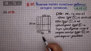 Упражнение № 1077 – ГДЗ Алгебра 7 класс – Мерзляк А.Г., Полонский В.Б., Якир М.С.