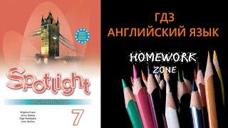 Учебник Spotlight 7 класс Модуль 8 (a, b, c)