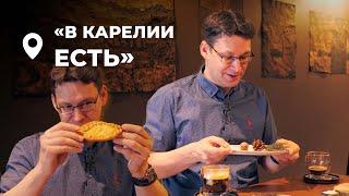 Музей-ресторан «В Карелии Есть» в Петрозаводске | Фуд Маршрут