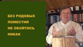 Акцент ТВ.В.Я.Медиков ч.6."БЕЗ РОДОВЫХ ПОМЕСТИЙ НЕ ОБОЙТИСЬ НИКАК!"