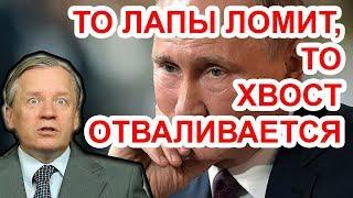 Владимиру Владимировичу не повезло в жизни. Аарне Веедла