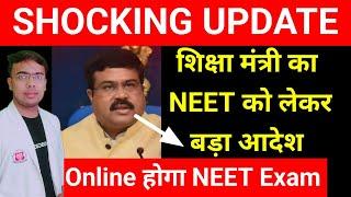 NEET 2025 Big Update|NEET News today|#NEET2025|#neetnews|Online होगा neet Exam