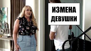 Измена произошла после праздников