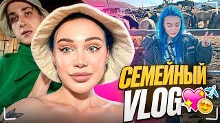 Семейный VLOG ️ | Поездка в Уфу