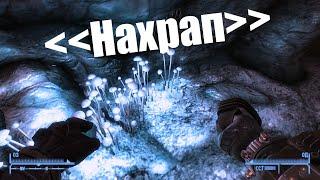 Fallout: New Vegas - Уникальное оружие "Нахрап"