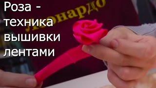 Роза - техника вышивки лентами, Видео мастер-класс