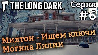 Собираем мох, ищем ключи от банковских ячеек, могила Лилии - The Long Dark Wintermute Redux Эпизод 1