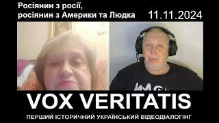 Росіянин з росії, росіянин з Америки та Людка про російську агресію