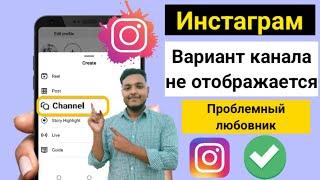 Исправить канал трансляции Instagram | Канал трансляции Instagram недоступен Проблема