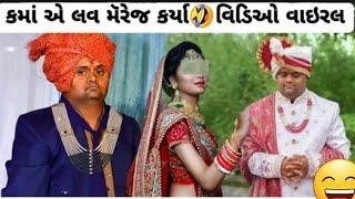 કમા એ લવ મેરેજ કર્યાજાણો સાચિ હકીકત સુછે વીડિઓ થયા વાયરલ  Kamo kirtidan love dayro કામો કીર્તિદાન
