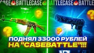 ЗАНОС НА CASEBATTLE С ДЕПА НОЖА!!!