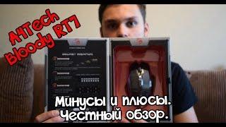 ОБЗОР мышки A4Tech RT7. Минусы и Плюсы. ЧЕСТНОЕ МНЕНИЕ, Розыгрыш!