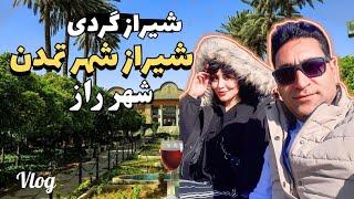 کجای شیراز قشنگ تره؟ #سفر_به_ایران