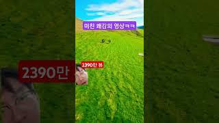 [2390만뷰] 이게 가능하구나 ㅋㅋ FPV 드론, 이게 유튜브지! #드론 #fpv #fpvdrone #drone #insane