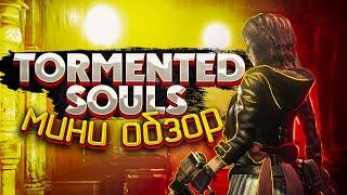 Обзор игры Tormented Souls [олдскульный ШЕДЕВР современности]