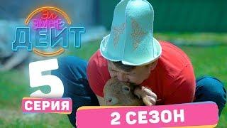 Эл Эмне Дейт? \ 2 сезон \ 5  выпуск