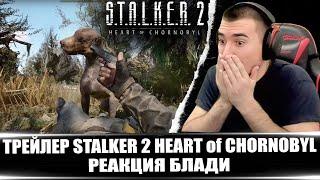 ТРЕЙЛЕР S.T.A.L.K.E.R. 2 Heart of Chornobyl - РЕАКЦИЯ БЛАДИ!