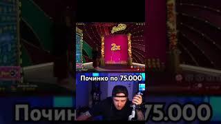 ЕГОР КРИД СЛОВИЛ по 75 000 РУБЛЕЙ CRAZY TIME! ЗАНОСЫ НЕДЕЛИ! #shorts #заносынедели #crazytime #занос