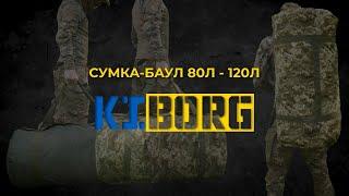 Сумка-баул 80л - 120л Kiborg