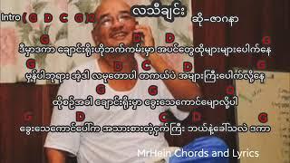 လသီချင်း - ဇာဂနာ