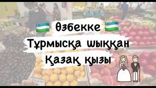 Алмас Алматов "Шабдалы" әңгімесі. Өзбекке тұрмысқа шыққан қазақ қызы. АУДИОКІТАП