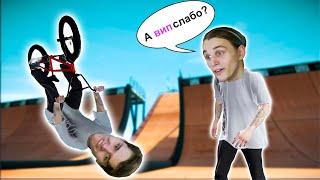 УЧУ ДРУГА ИГРАТЬ в Pipe БМХ | PIPE Streets BMX