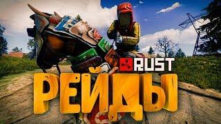 РЕЙДЫ ПЕРЕД ВАЙПОМ! ЭПИЧНЫЕ ПОСТРЕЛУШКИ ДЕНЬ 4 ● RUST #98