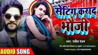 #Ranjit Ranjan | Setting_Karad_Vauji | New_Dj_Song_2022 | world famous music