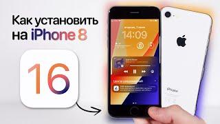 ️ Как установить iOS 16 на iPhone 8. Быстро и просто. Как обновить iPhone 8 на iOS 16.