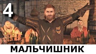 ВЕДЬМАК. ПРОЩАНИЕ БЕЛОГО ВОЛКА. Прохождение мода The Witcher: Farewell of the White Wolf. Часть 4.