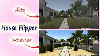 Нуб в игре House Flipper  Хаус Флиппер ПРОХОЖДЕНИЕ