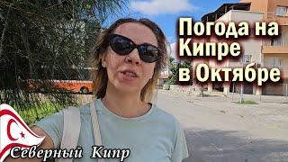 Какая погода в октябре на Кипре