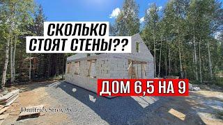 ЦЕНА СТЕН ДОМА ОТ ФУНДАМЕНТА ДО КРЫШИ! МАСТЕРСКАЯ 6,5 НА 9