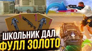 ШКОЛЬНИК ОБМЕНЯЛ ЗОЛОТО | ПРОВЕРКА НА СКАМ | МЕТРО РОЯЛЬ | METRO ROYALE