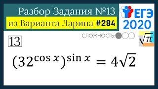 Разбор Задачи №13 из Варианта Ларина №284 (РЕШУ ЕГЭ 528143)