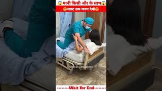 डॉक्टर ने की लड़की के साथ गंदी हरकतलास्ट तक देखे#shortvideo#tiktok#tiktokvideo#woodworking#shorts