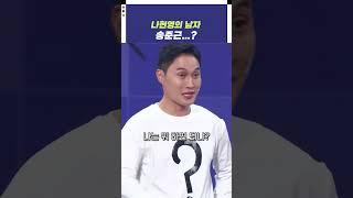 나현영송준근...?!