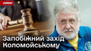 Суд розглядає продовження строку тримання під вартою Коломойського