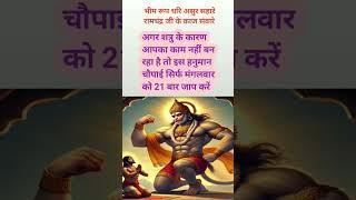 # chauapi shakti shali chauapi hanuman chaupai success