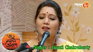 গুড মর্নিং আকাশ | Saraswati Pujo Special | Jayati Chakraborty | Bengali Musical Show | Aakash Aath