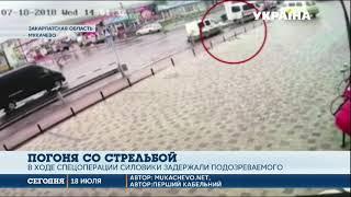 В Мукачево со стрельбой и погоней задерживали подозреваемого