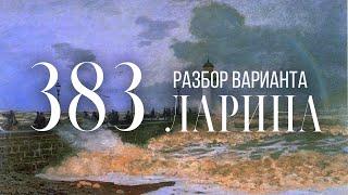 Разбор 383 варианта Ларина, 12, 14, 15 задания