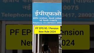 EPFO: EPS 95 Good News, New Rule Changed #epfo #mysimpleguide #epf