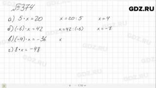 № 374 - Математика 6 класс Зубарева