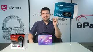 Pandora DX-57R — распаковка и обзор