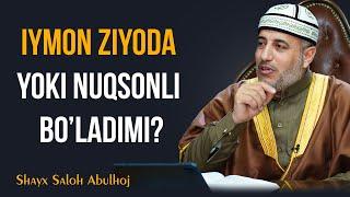 Иймон зиёда ёки нуқсонли бўладими? | Устоз шайх Салоҳ Абулҳож